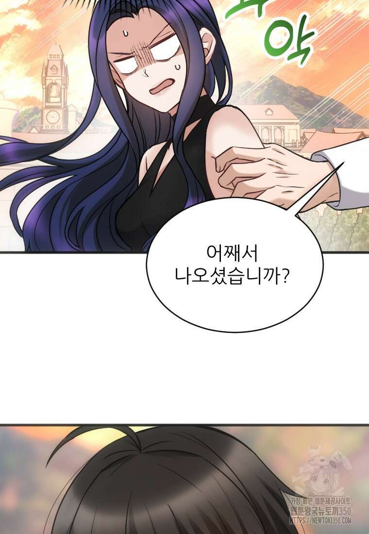 여주인공의 첫사랑을 타락시켜 버리면 49화 13