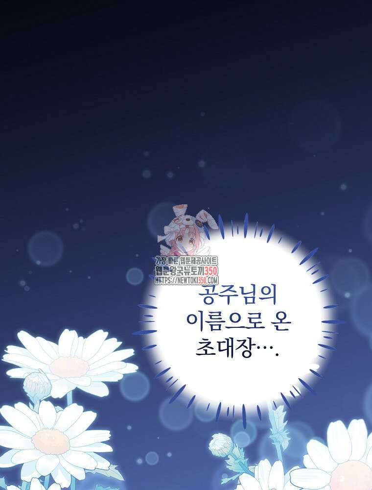 남주의 아이는 싫습니다 33화 1
