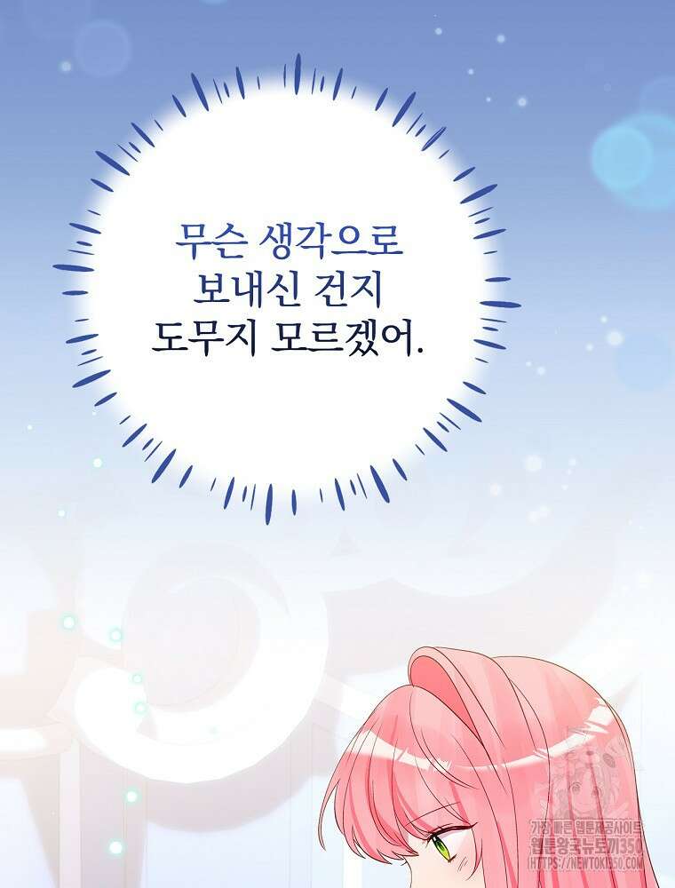 남주의 아이는 싫습니다 33화 3