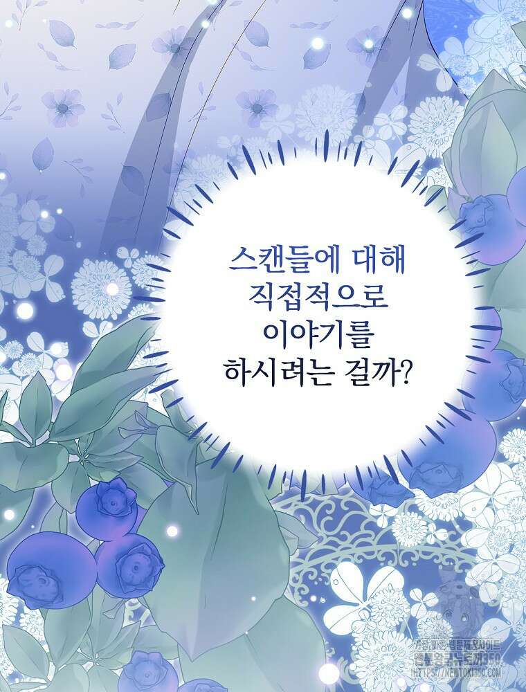 남주의 아이는 싫습니다 33화 5