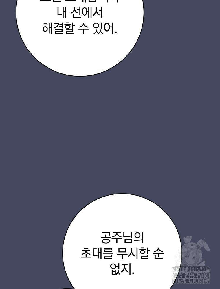 남주의 아이는 싫습니다 33화 8
