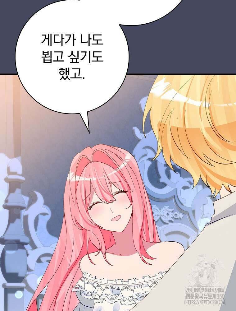 남주의 아이는 싫습니다 33화 9