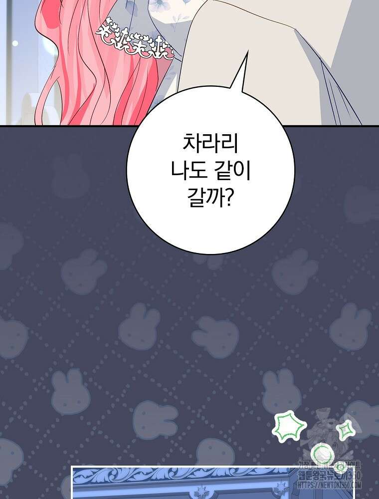 남주의 아이는 싫습니다 33화 10