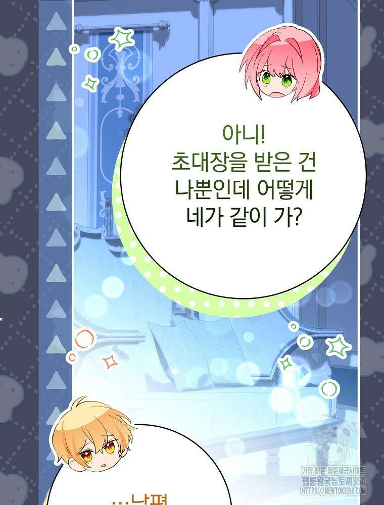 남주의 아이는 싫습니다 33화 11