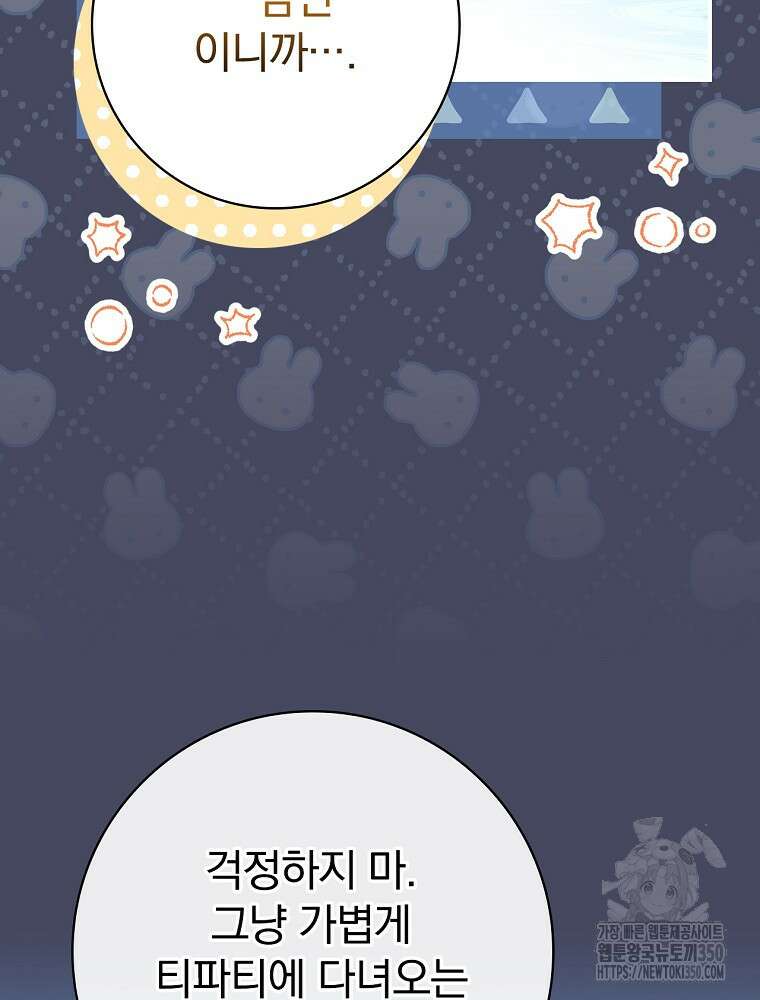 남주의 아이는 싫습니다 33화 12