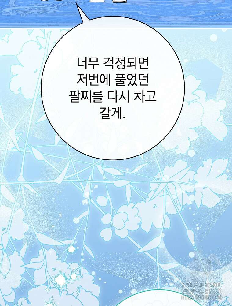 남주의 아이는 싫습니다 33화 14