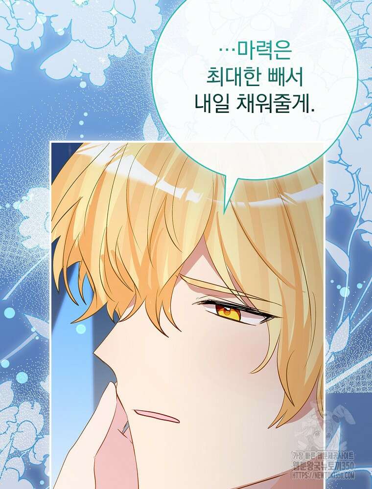 남주의 아이는 싫습니다 33화 15