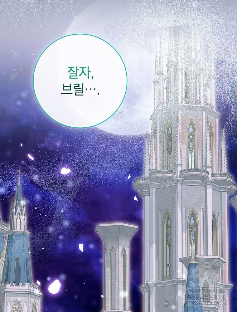 남주의 아이는 싫습니다 33화 17