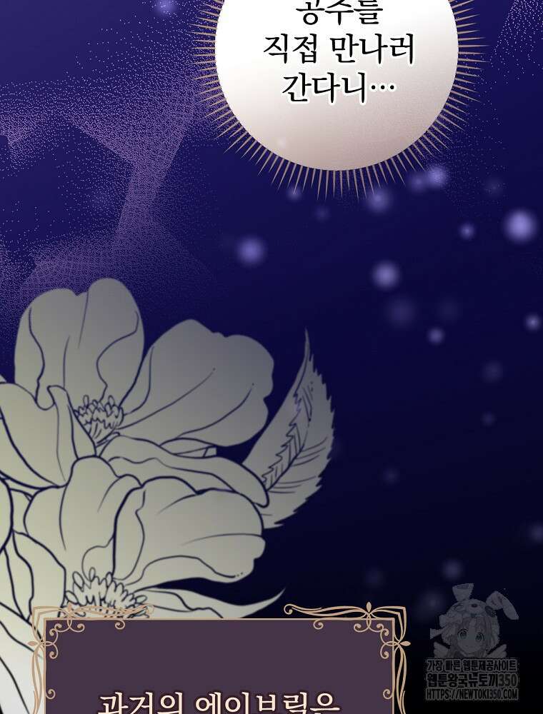 남주의 아이는 싫습니다 33화 20