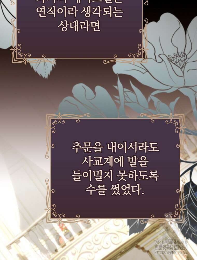 남주의 아이는 싫습니다 33화 21