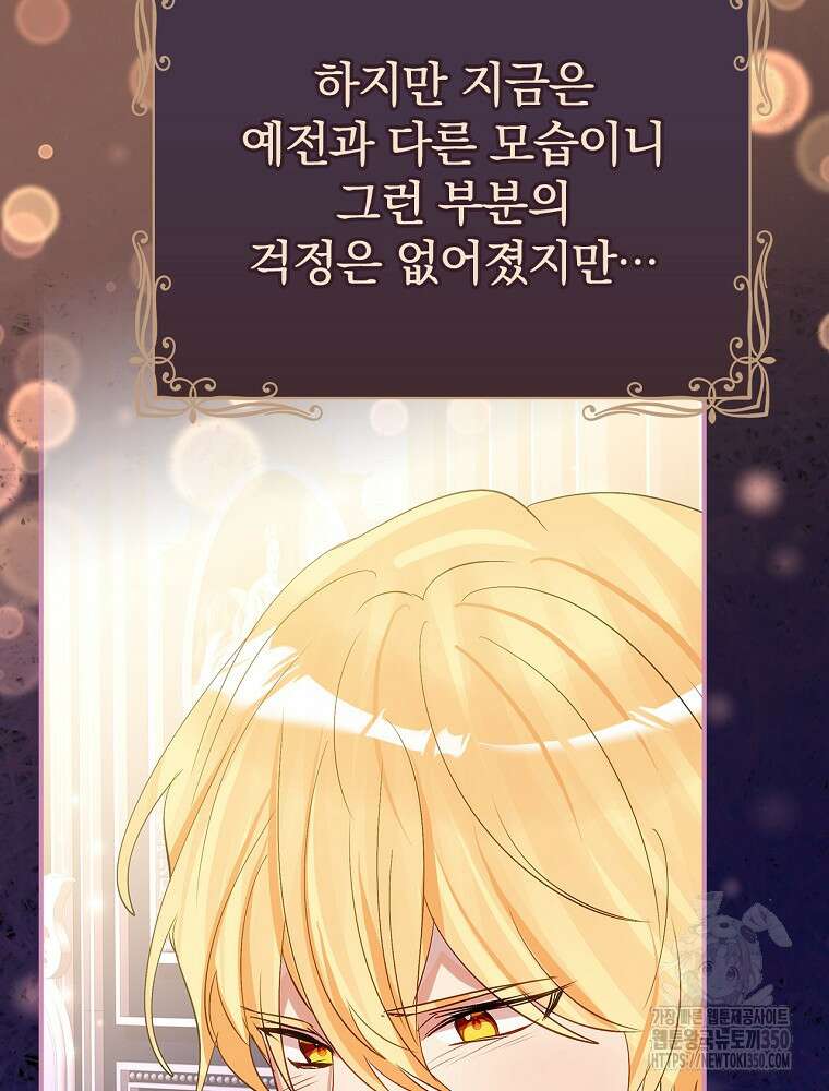 남주의 아이는 싫습니다 33화 24