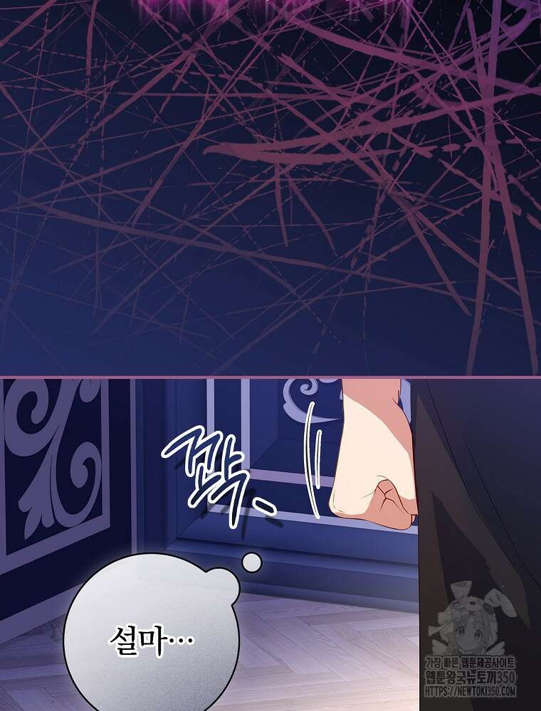 남주의 아이는 싫습니다 33화 26