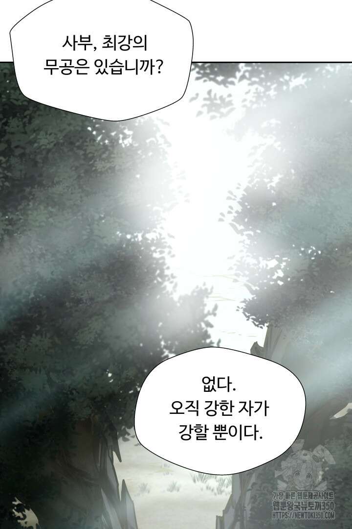 무적지경 1화 2