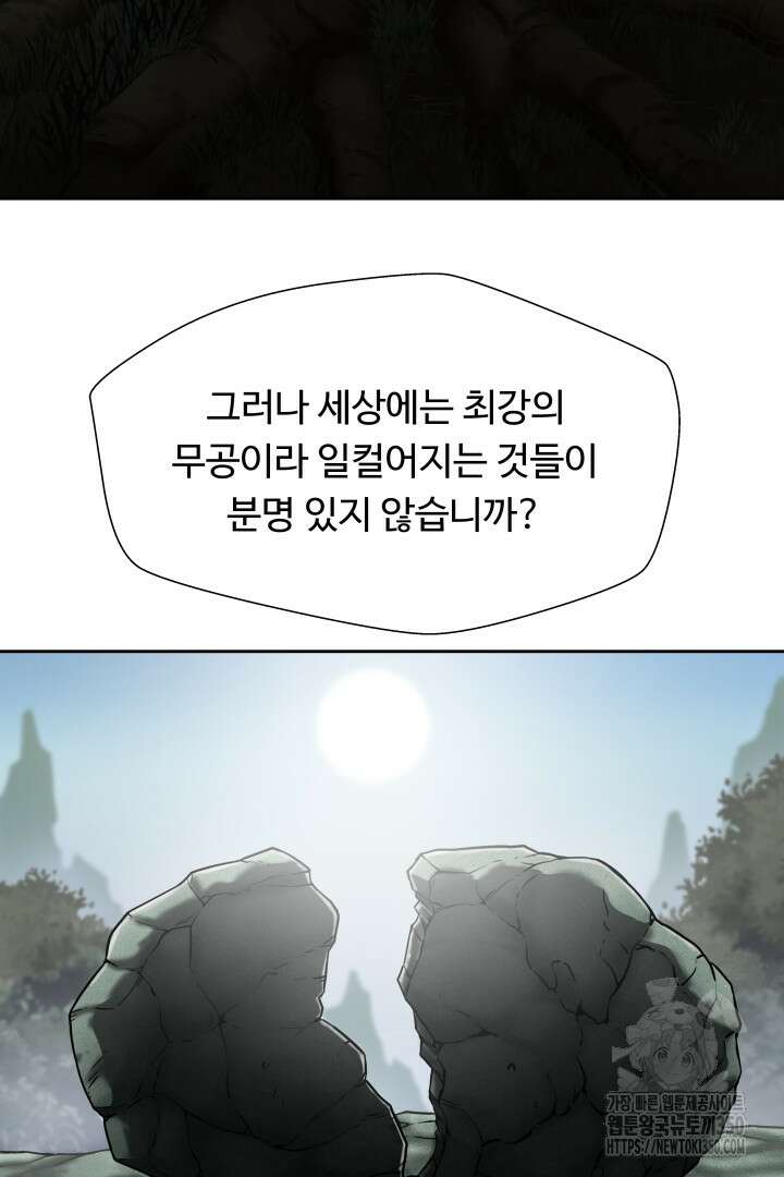 무적지경 1화 4