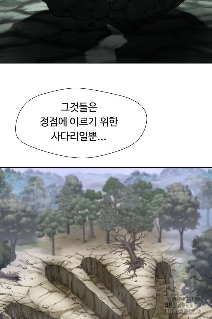 무적지경 1화 5