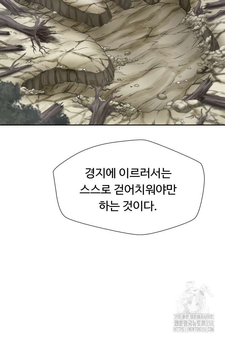 무적지경 1화 6