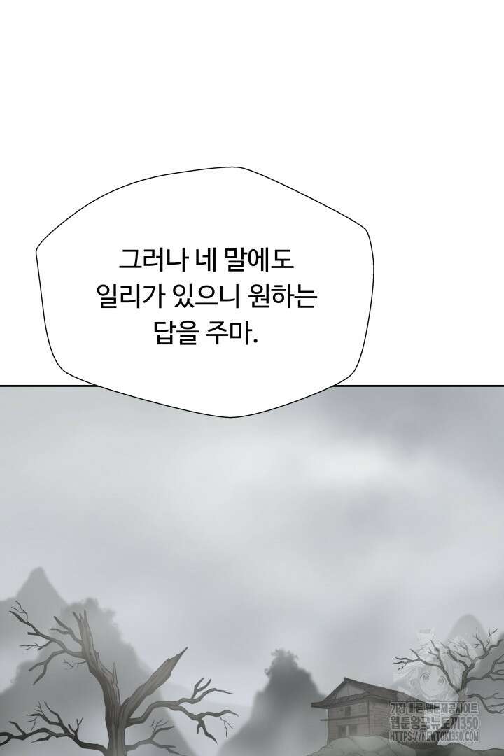 무적지경 1화 12