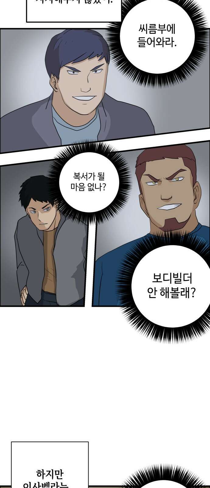 F컷 16화 마술사 머슬릭의 마술쇼 (하) 4