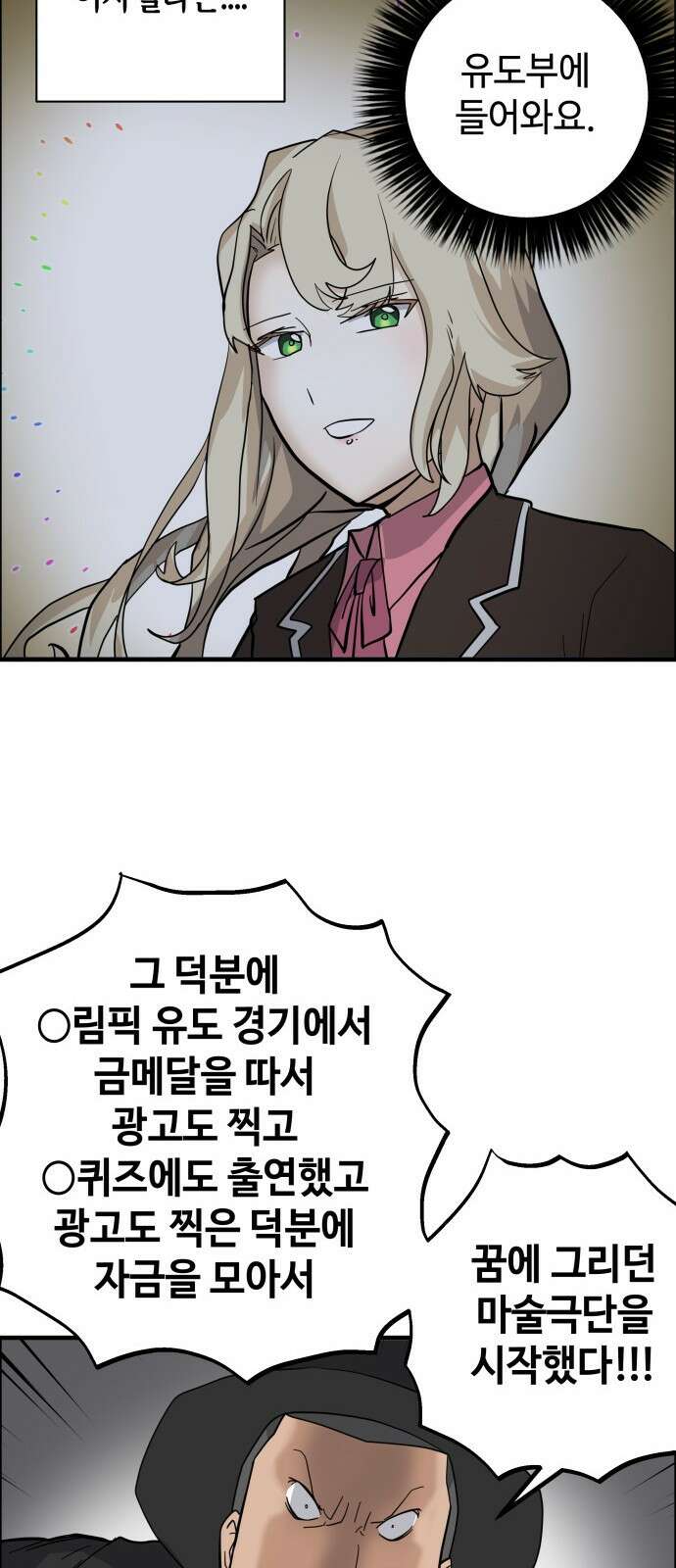 F컷 16화 마술사 머슬릭의 마술쇼 (하) 5