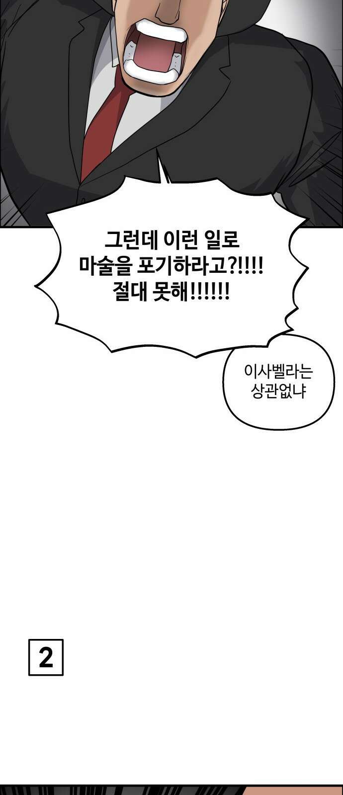 F컷 16화 마술사 머슬릭의 마술쇼 (하) 6