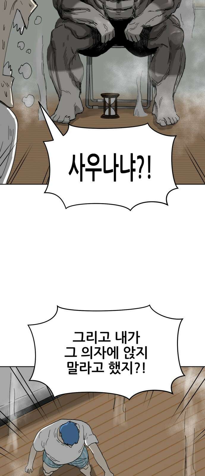 괴양이 58화 6