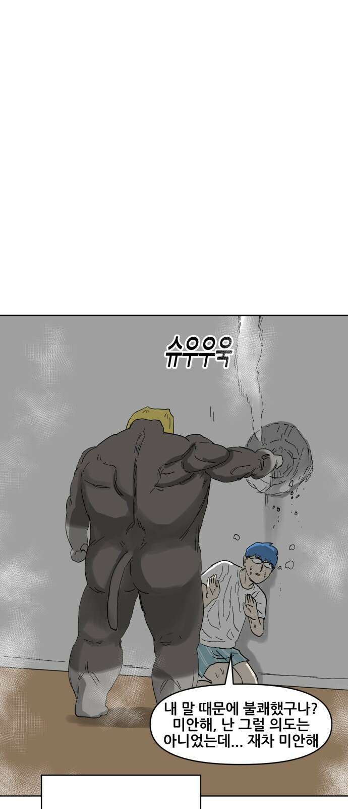 괴양이 58화 9