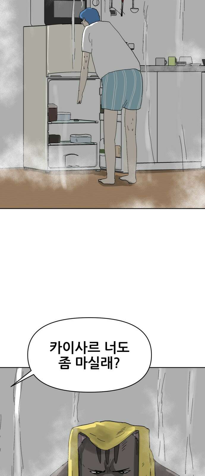 괴양이 58화 12