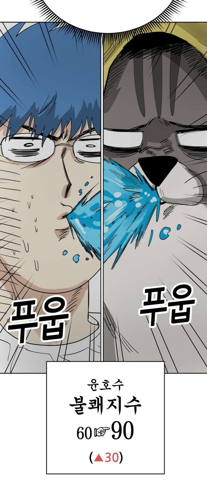 괴양이 58화 15