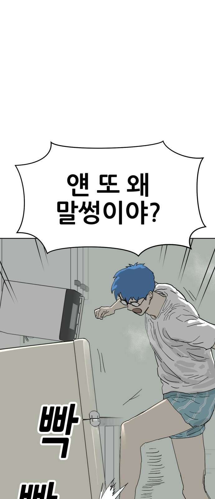 괴양이 58화 16