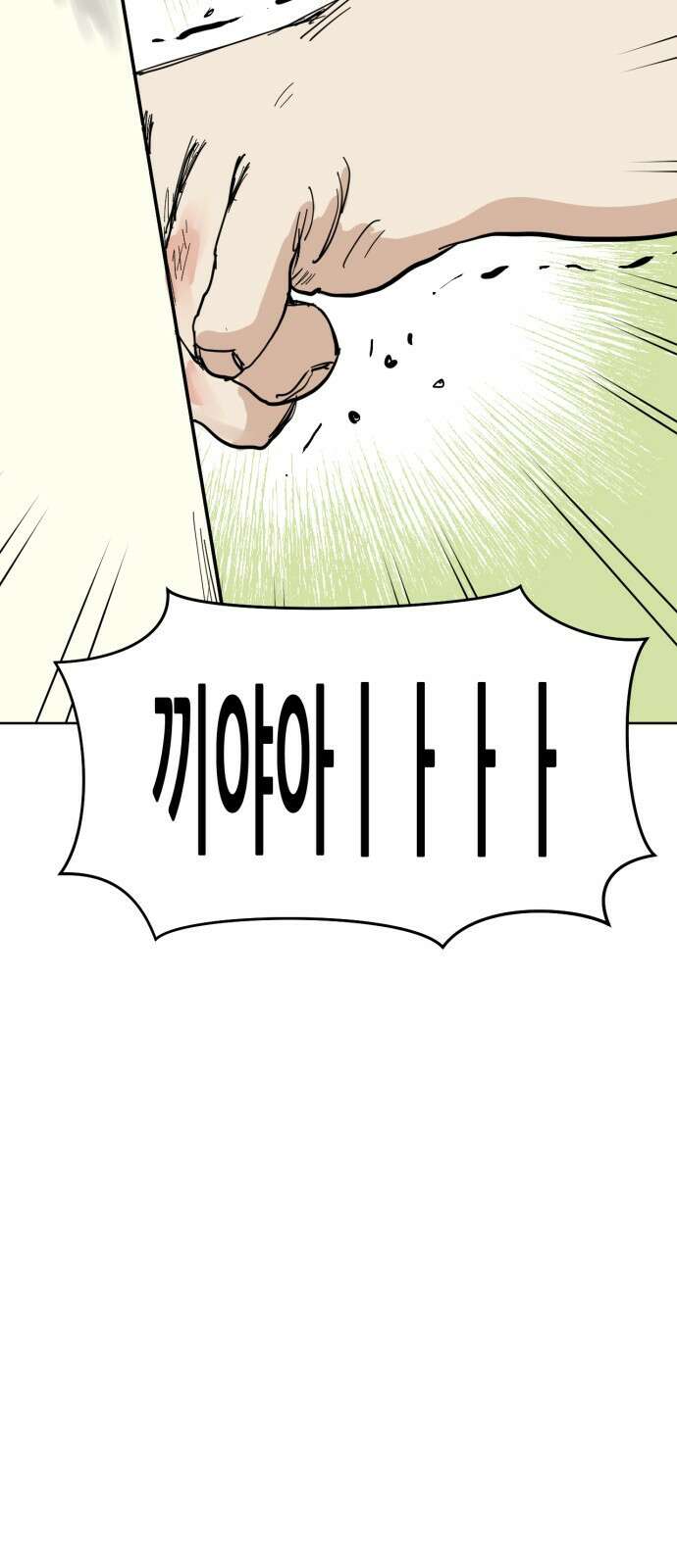 괴양이 58화 18