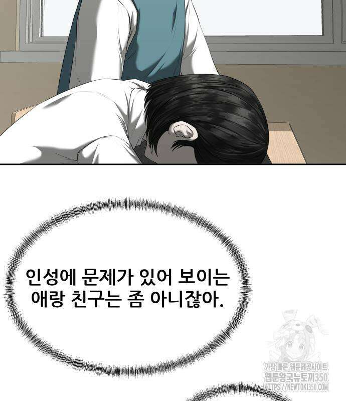 내 여자친구는 18화 5