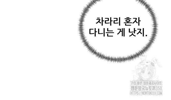 내 여자친구는 18화 6