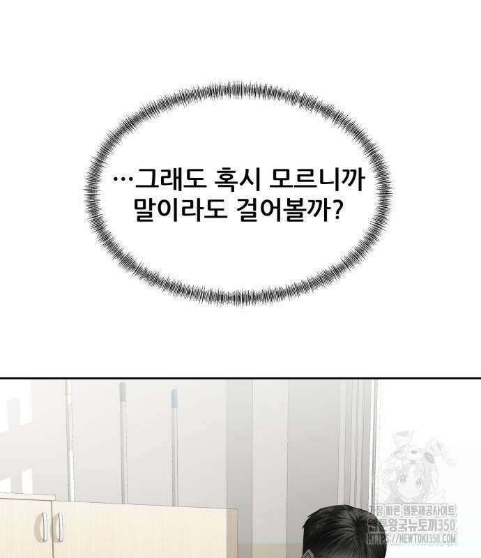 내 여자친구는 18화 8