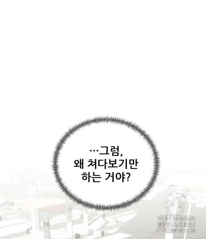 내 여자친구는 18화 24