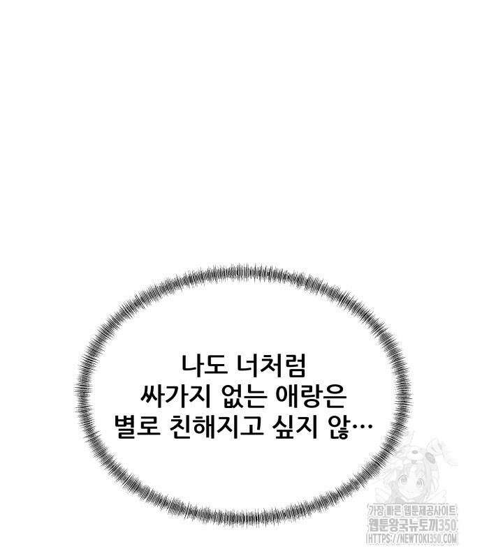 내 여자친구는 18화 34