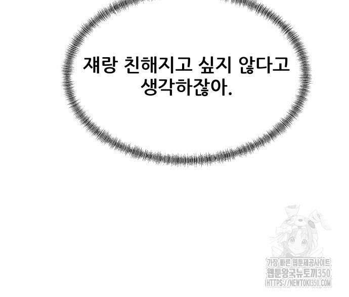 내 여자친구는 18화 43