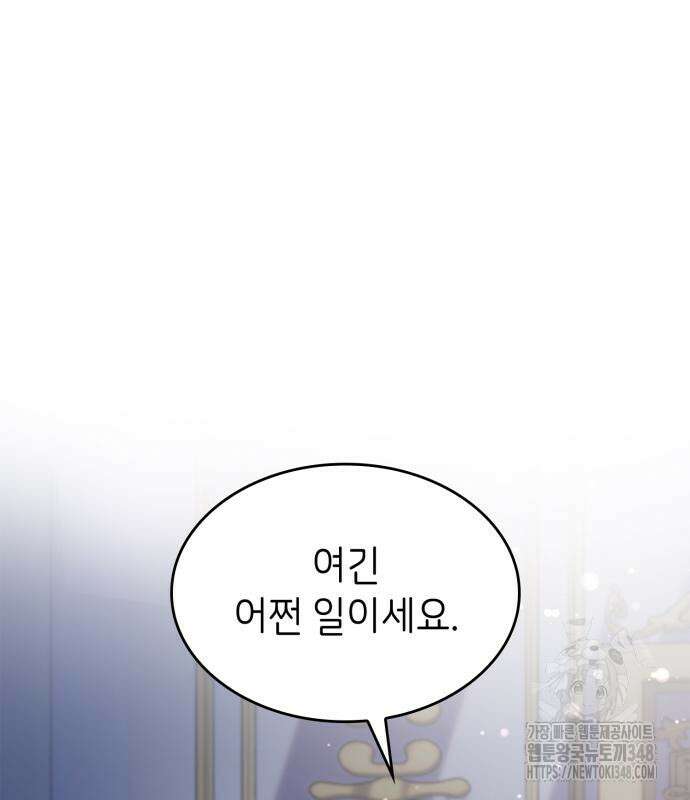 이러면 안 돼요, 전하! 71화 2