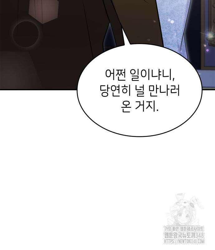 이러면 안 돼요, 전하! 71화 4