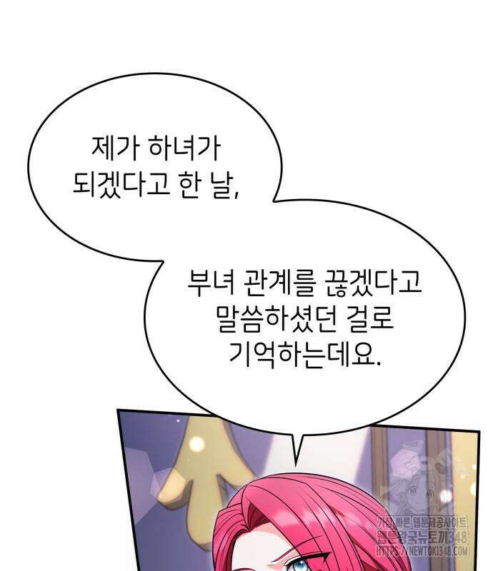 이러면 안 돼요, 전하! 71화 5