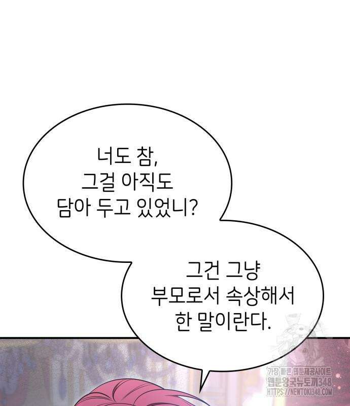 이러면 안 돼요, 전하! 71화 7