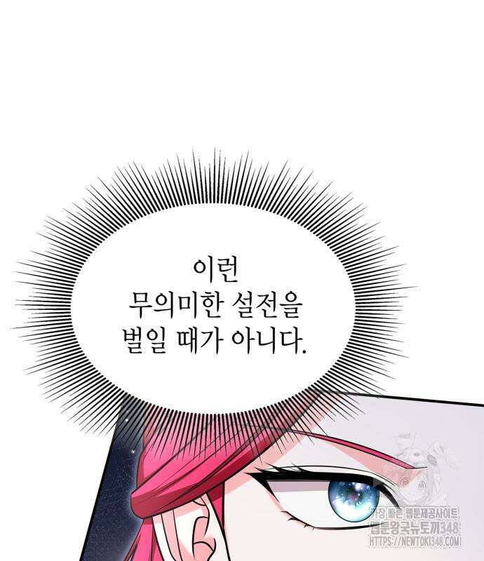 이러면 안 돼요, 전하! 71화 9