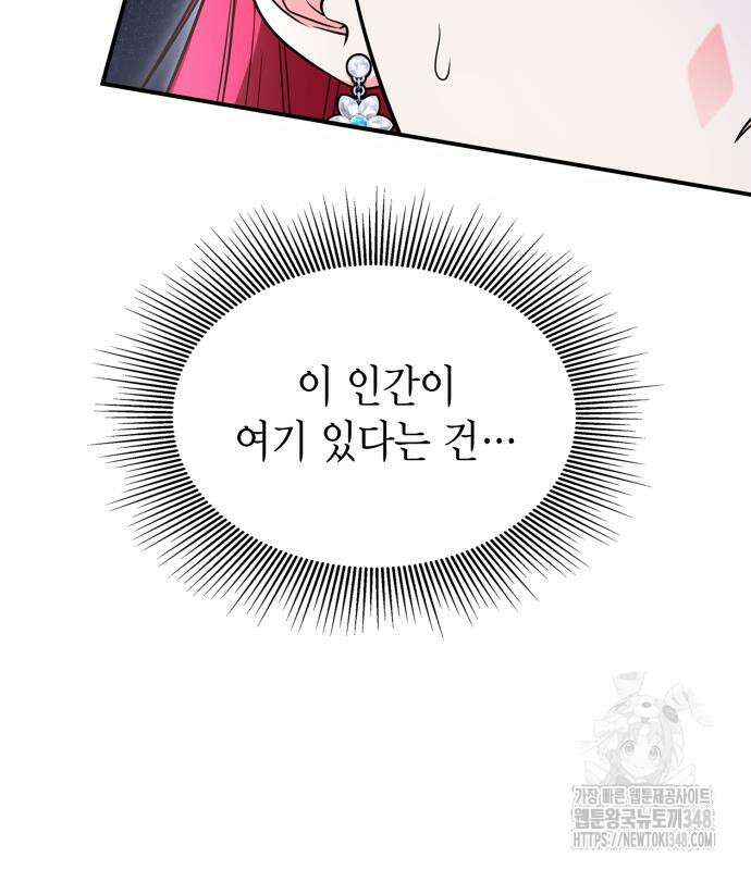 이러면 안 돼요, 전하! 71화 10