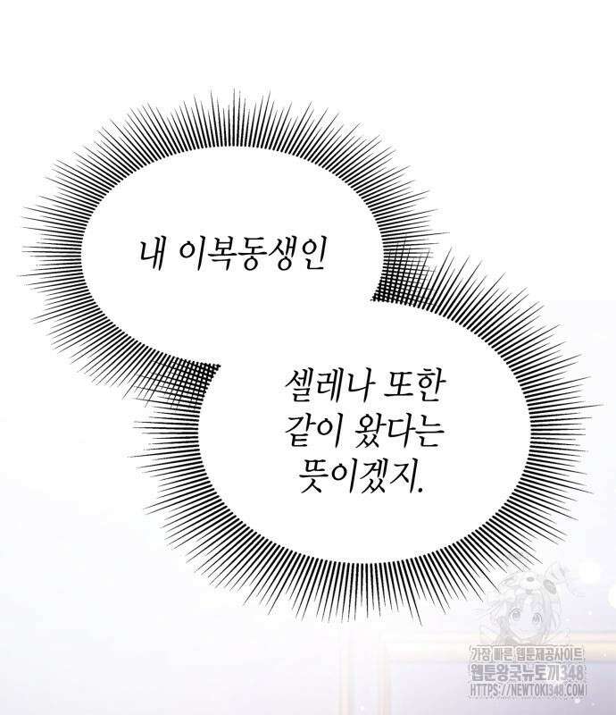 이러면 안 돼요, 전하! 71화 11