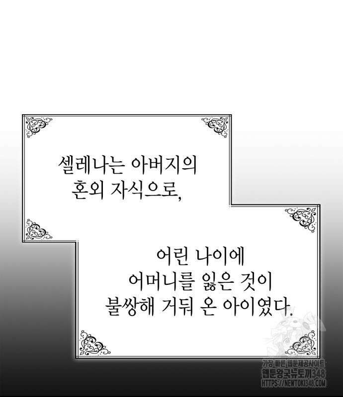 이러면 안 돼요, 전하! 71화 15