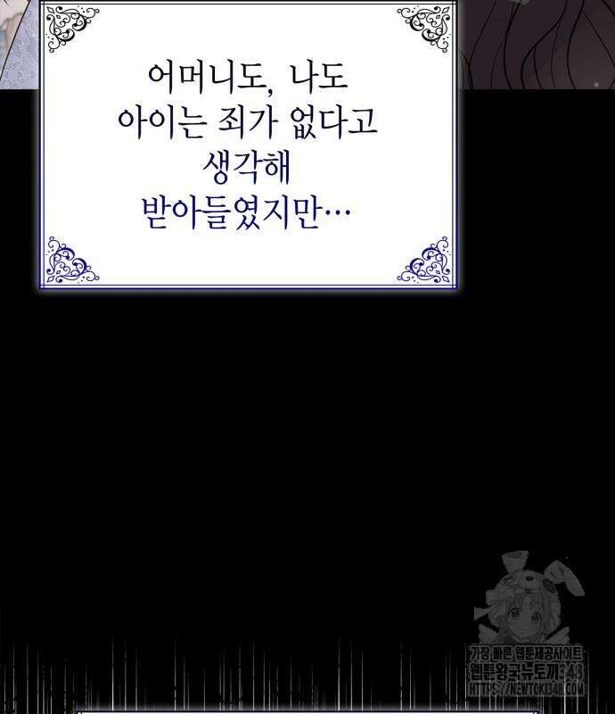 이러면 안 돼요, 전하! 71화 17