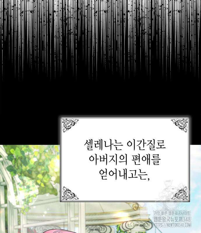이러면 안 돼요, 전하! 71화 19