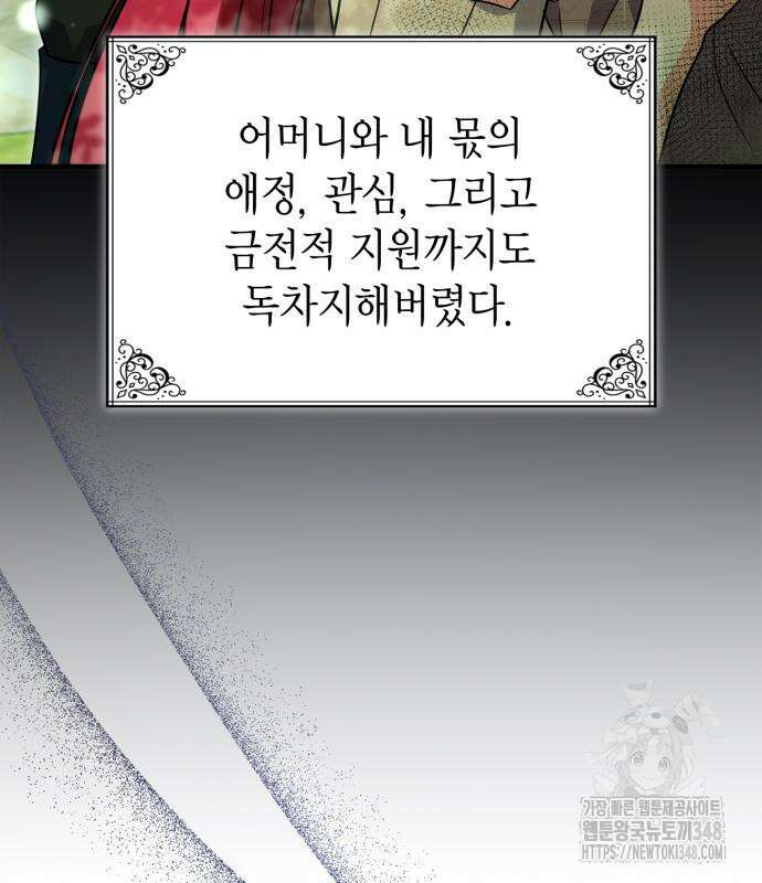 이러면 안 돼요, 전하! 71화 22