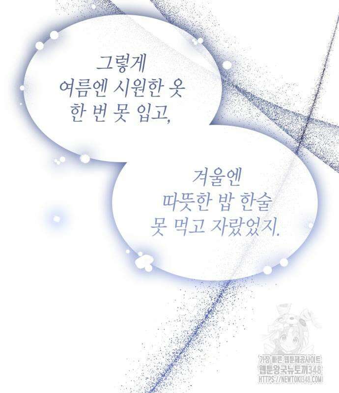 이러면 안 돼요, 전하! 71화 23