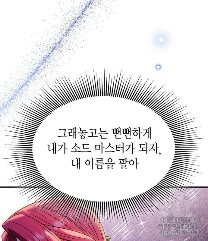 이러면 안 돼요, 전하! 71화 24