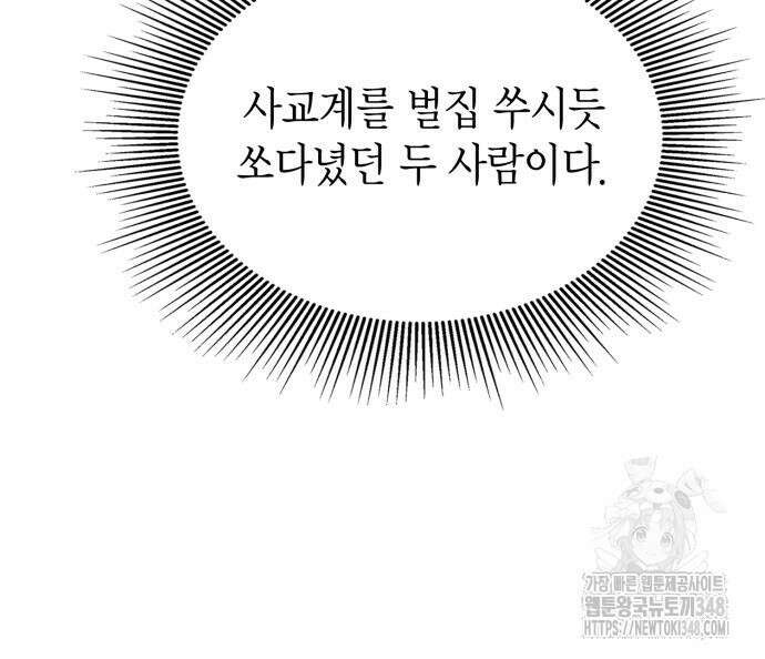 이러면 안 돼요, 전하! 71화 26